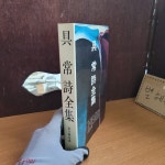 알라딘: [중고] 서문당) 최석로 구상 시전집 - 전9권 합본 [86년 초판/중급/실사진 참고] [중고] 서문당) 최석로 구상 시전집 - 전9권 합본 [86년... 