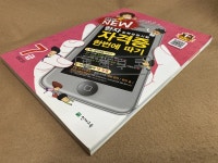 알라딘: [중고] 해법 New 한자능력검정시험 자격증 한번에 따기 7급 [중고] 해법 New 한자능력검정시험 자격증 한번에 따기 7급
