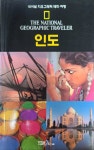 시사영어사A&S주 | [중고] 인도 - 내셔널 지오그래픽 테마 여행 | 시사영어사 | 알라딘 [중고] 인도 - 내셔널 지오그래픽 테마 여행 | 시사영어사
