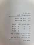 [중고] 나의 라임 오렌지나무 | 동녁문예2 | J.M. 바스콘셀로스 | 알라딘 [중고] 나의 라임 오렌지나무 | 동녁문예2  | J.M. 바스콘셀로스