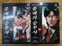 알라딘: [중고] 불패의 승부사 1-19권(완결) [상세사진/설명참조]/탱자나무441 [중고] 불패의 승부사 1-19권(완결) [상세사진/설명참조]... 