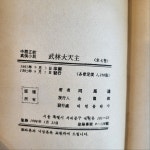 알라딘: [중고] 무림대천주(1-7권 전7권 완결) 한국무협특집/ 탱자나무441since1979 [중고] 무림대천주(1-7권 전7권 완결)... 