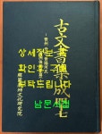 알라딘: [중고] 고문서집성 47 - 진주 단목 진양하씨 창주후손가편 1 [중고] 고문서집성 47 - 진주 단목 진양하씨 창주후손가편 1