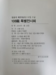 알라딘: [중고] 108용 2024년 [중고] 108용  2024년
