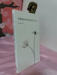 알라딘: [중고] 꽃샘바람에 흔들린다면 너는 꽃 [중고] 꽃샘바람에 흔들린다면 너는 꽃