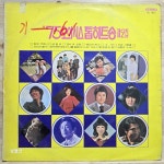 오아시스 톱히트송 제2집 - 말해 주겠니, 삼일로, 댄사의 순정 [중고] [LP] ‘75 오아시스 톱히트송 제2집 - 말해 주겠니, 삼일로, 댄사의 순정