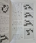 [중고] 정통 바둑 강좌 1 / 조치훈 바둑 입문 | 알라딘 [중고] 정통 바둑 강좌 1 / 조치훈 바둑 입문