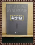 알라딘: [중고] 확신의 덫 [중고] 확신의 덫
