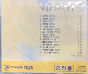 [중고] 정겨운 우리가곡 1 | 알라딘 [중고] 정겨운 우리가곡 1