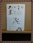알라딘: [중고] 자기 앞의 생 [중고] 자기 앞의 생