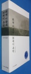 알라딘: [중고] 퇴계 이황과 16세기 유학 [중고] 퇴계 이황과 16세기 유학