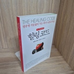 알라딘: [중고] 힐링 코드 [중고] 힐링 코드