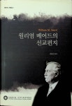 [중고] 베어드 자료집 1-윌리엄 베어드의 선교편지[숭실대 한국기독교박물관 2017년] | 알라딘 [중고] 베어드 자료집 1-윌리엄 베어드의... 