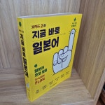 [중고] 브레드쿤과 지금 바로 일본어 | 알라딘 [중고] 브레드쿤과 지금 바로 일본어