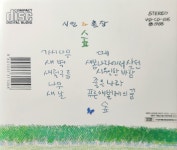 [중고] 시인과 촌장 - 숲 [88년 서라벌레코드 발매] : 알라딘