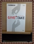 알라딘: [중고] 기브앤테이크 Give and Take [중고] 기브앤테이크 Give and Take