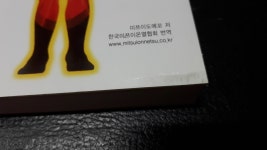[중고] 주열로 암.난치병이 낫는다 : 미쯔이식 온열치료의 모든 것 ★구매유의사항의 내용과 사진을 꼭 확인하세요★ | 미쯔이도메꼬 | 알라딘... 