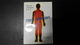 [중고] 주열로 암.난치병이 낫는다 : 미쯔이식 온열치료의 모든 것 ★구매유의사항의 내용과 사진을 꼭 확인하세요★ | 미쯔이도메꼬 | 알라딘... 