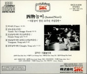 알라딘: [중고] 김덕수 - 사물놀이 창단 10주년 기념음반 [중고] 김덕수 - 사물놀이 창단 10주년 기념음반