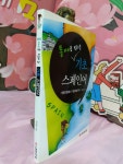 알라딘: [중고] 통째로 익히는 기초 스페인어 (교재 + CD 1장) [중고] 통째로 익히는 기초 스페인어 (교재 + CD 1장)