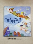 [중고] (처음 만나는 그림동화) 피터팬 | 유효진 | 알라딘 [중고] (처음 만나는 그림동화) 피터팬 | 유효진
