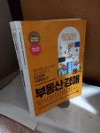 알라딘: [중고] 부동산 경매 무작정 따라하기 [중고] 부동산 경매 무작정 따라하기