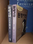 알라딘: [중고] 원형지정 1,2 전2권 세트 - 주식실전매매 기본편 + 기법편/ 황호철 著/ 나눔터북스 출판/ 2009.1.20/ 본문에 밑줄이 약간 있음.... 