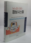알라딘: [중고] 뉴노멀시대의 정보시스템 [중고] 뉴노멀시대의 정보시스템