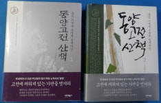 알라딘: [중고] 동양고전 산책 1 [중고] 동양고전 산책 1