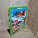 알라딘: [중고] 심용환의 초등 한국사 : 조선에서 레벨업 1 [중고] 심용환의 초등 한국사 : 조선에서 레벨업 1