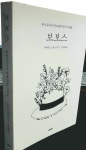알라딘: [중고] 보보스 [중고] 보보스