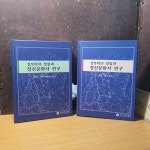 알라딘: [중고] 한국국학진흥원) 경북학의 정립과 정신문화사 연구 상... 경북학의 정립과 정신문화사 연구 상, 하 [전2권/최상급/실사진 참고]