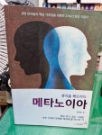 알라딘: [중고] 메타노이아 [중고] 메타노이아