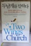 알라딘: [중고] 두날개를 말하다 [중고] 두날개를 말하다