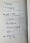 [중고] 기계 (氣界) - 氣界 제 1, 2권 전우(田牛). 궁을(弓乙) 편... 2권 전우(田牛). 궁을(弓乙) 편 | 남상천 (저자) | 경락의학사 (經絡醫學社)... 