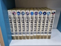 [중고] 학원출판공사 최신 학생백과대사전 1-11권(전권은 18권입니다)... 학원출판공사 최신 학생백과대사전 1-11권(전권은 18권입니다)...