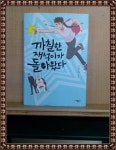 알라딘: [중고] 까칠한 재석이가 돌아왔다 (양장) [중고] 까칠한 재석이가 돌아왔다 (양장)