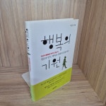 [중고] 행복의 기원 : 알라딘