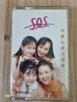 [중고] [카세트 테이프] 에스오에스 S.O.S. - 처음 느낌 그대로 : 알라딘