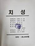 충남양봉산업 치성양봉원 - 17104 | 알라딘: [중고] 치성 2004년 [중고] 치성 2004년