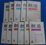 알라딘: [중고] 월간 창조 (創造) 1972년 1월~11월 (통권 제26권 1호 ~ 제11호) ☞ 상현서림 ☜ /사진의 제품 [중고] 월간 창조 (創造) 1972년... 