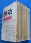 알라딘: [중고] 월간 창조 (創造) 1972년 1월~11월 (통권 제26권 1호 ~ 제11호) ☞ 상현서림 ☜ /사진의 제품 [중고] 월간 창조 (創造) 1972년... 