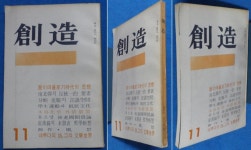 알라딘: [중고] 월간 창조(創造) 1971년 11월 (통권 제25권 11호) ☞ 상현서림 ☜ /사진의 제품 / [중고] 월간 창조(創造) 1971년 11월 (통권... 