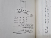 [중고] [의약, 한방] 태한의학전집 1-3권 세트 -- 실사진 올림 중상급 / 이정래 저 | 이정래 | 알라딘 [중고] [의약, 한방] 태한의학전집 1-3권 세트... 