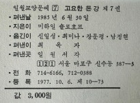 [중고] 고요한돈강 1~7 전7권 완질 / 1985년 초판 / 미하일숄로호프 / 일월서각 | 알라딘 [중고] 고요한돈강 1~7 전7권 완질 / 1985년 초판... 