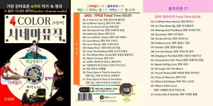 [중고] [USB]시네마 뮤직 - 4가지 악기음악[가야금,해금, 클라리넷, 피아노 85곡] : 알라딘