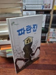 알라딘: [중고] 파란집 [중고] 파란집
