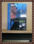 [중고] 동해 숨겨진 평원 왕돌초 : 알라딘