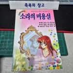 [중고] 소라의 미용실:헤어스타일미용 | 알라딘 [중고] 소라의 미용실:헤어스타일미용