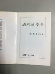 [중고] 수맥과 풍수 / 임응승 | 알라딘 [중고] 수맥과 풍수 / 임응승
